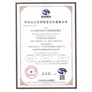ISO45001体系证书