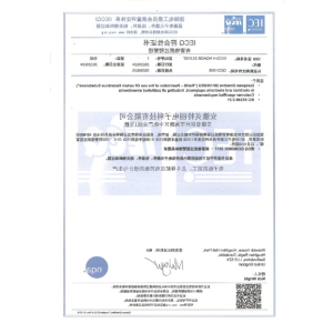IECQ体系证书